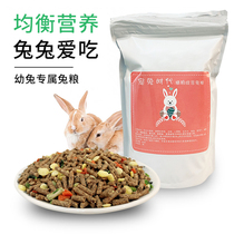 Rabbit feed Young rabbit Adult rabbit 500g Rabbit food Lop rabbit Cat cat rabbit Rabbit snacks Pet rabbit 20 main food items