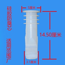 Toilet deodorant inner core heart leakage anti-blocking extended silicone All copper silicone sewer round thickened anti-odor