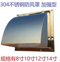 Stainless steel windshield outer wall rain cover lampblack exhaust fan air outlet insect vent