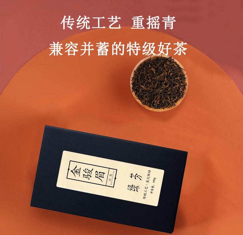 绿芳茶叶秋茶特级浓香金骏眉功夫红茶茶叶礼盒装100g*2送礼佳品