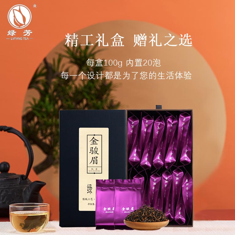 绿芳茶叶秋茶特级浓香金骏眉功夫红茶茶叶礼盒装100g*2送礼佳品