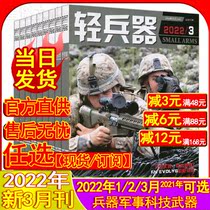 Light weapons magazine 2022 3 2 January 2021 2021 optional subscription 2020 clearance of the knife gun knowledge of the warehouse