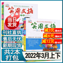 Practical Digest Elementary edition Magazine 2022 2 March up and down 2021 All year 1-12#可选