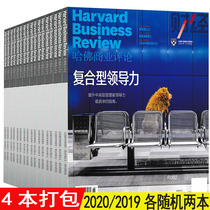 Harvard Business Review Magazine 2020 2019 Each randomized 2 Ben) A total of 4 Pack Chaemias ripping pages