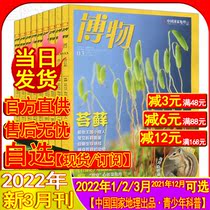 Bothings Magazine 2022 3 2 January 2021 Hard box Full year Suite Chinese National Geographic Subscribe