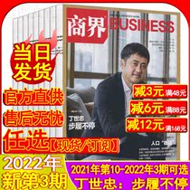 Business Magazine 2021 12-2022 March Self-selected Packaging Business Finance Packaging This number of optional subscriptions