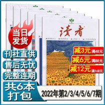 Readers Magazine 2022 No. 2 3 4 5 6 7 of 6 Ben Packaging Digest Literature Comprehensive Popular Literature