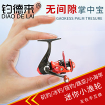 Fishing Delai mini spinning wheel Palm Treasure small fishing wheel Ice fishing Luya horse mouth rod Full metal wire cup fish wheel