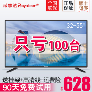 荣事达液晶电视机 32英寸55高清平板40网络智能wifi特价50彩电42