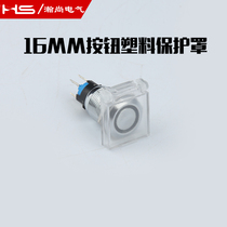 12 16mm19mm22mm metal push button switch protective cover to prevent misoperation transparent protective cover seat waterproof