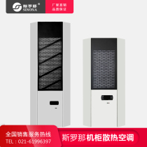 QR Slona waterless Witu cabinet cooler Precision air conditioning electric cabinet Air conditioning distribution cabinet Air conditioning