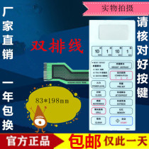 Galanz microwave oven panel WD750BS WD750B WD800BS JD0225 shuang pai xian