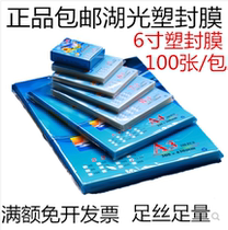 Huguang plastic film 6 inch photo plastic film protective film 8c photo film adhesive paper adhesive film Heat sealing film 100 sheets