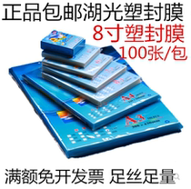 Huguang plastic sealing film 8 inch plastic sealing paper card protection film superplastic film A5 photo protective film Heat sealing film Thermoplastic film 100 sheets