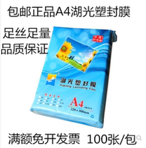 Huguang a4 plastic film 8c photo photo film 10c sealing plastic film over-adhesive film Card film Business card film 100 sheets