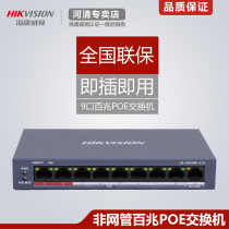 Original Brand New Hai Kang Wei Vision 8-bit 100 Mbps Non Grid Tube Smart PoE Switch DS-3E0109P-E