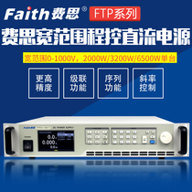 Faith FTP Wide range programmable DC power 320W power 40V-1000V programmable power supply