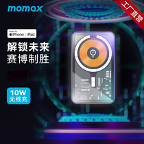 MOMAX Morimi Magnetic Magnetic Attraction Wireless Charging mobile power supply Even bracket MFI certified portable MINI transparent charging Bao