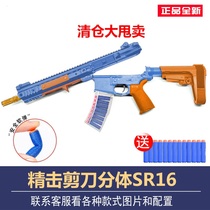 Fine blow SR16 split receiver linkage back bore gsl Scissors Wave finished fine SLR electric sponge model toy