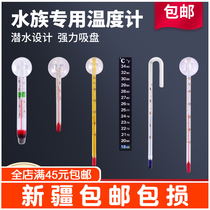 Fish tank thermometer high-precision water group special test water temperature meter tropical fish patch type number of temperature gauge Xinjiang