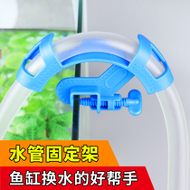 Fish tank water change artifact fixing clip glass water pipe clamp aquarium drainage pipe holder fish tank accessories