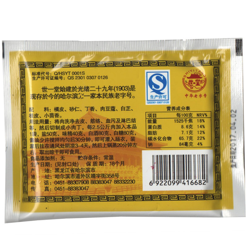 干肠料哈尔滨世一堂风干肠调味料全草手工香肠自制腊肠20件包邮_7折