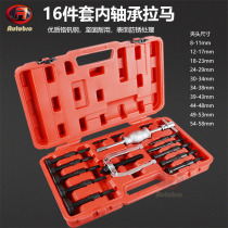 16 pieces of inner hole bearing pull horse bicycle flower drum removal tool inner hole Palin puller group 8-58MM