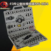 Bearing steel 45-piece Metric Tap set set 6-24 hand tapping wrench wrenching hand wire tapping combination