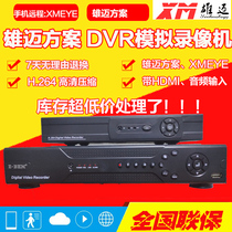 Analog video recorder DVR4 road 8 road mobile phone remote Xiongmai program xmeye or Jiuan program Yishi Cloud