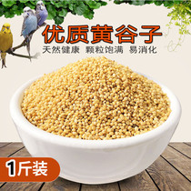 New parrot grain Yellow Millet Bird grain bird food bird food bird food with Shell millet Wen tiger skin Xuanfeng peony horizontal class a 500g