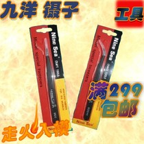 Fire into the mold Taiwan Jiuyang high-quality model tool straight tweezers Curved tweezers 606 606w