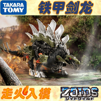 Special OFFER TAKARA TOMY ZOIDS SOS MECHANICAL BEAST ZW14 IRON ARMOR STEGOSAURUS STEGOSAURUS
