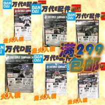 BANDAI HGBD 2018 CUSTOMIZE CAMPAIGN MODIFICATION CONNECTION PARTS WEAPON KIT