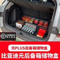 BYD Yuan PLUS trunk storage box glove box tail box storage box storage box toolbox modification decoration