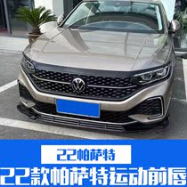 Suitable for 22 Volkswagen Passat front lip modified new Passat special modified front shovel three-stage surround