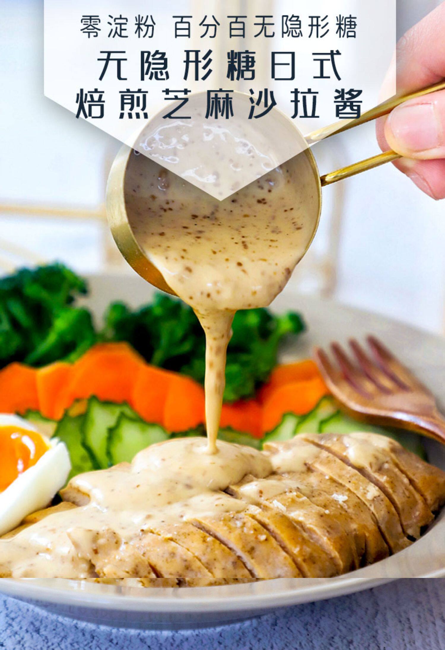 低碳0淀粉日式焙煎无隐形糖芝麻沙拉酱汁2瓶装窈窕吃货格格巫