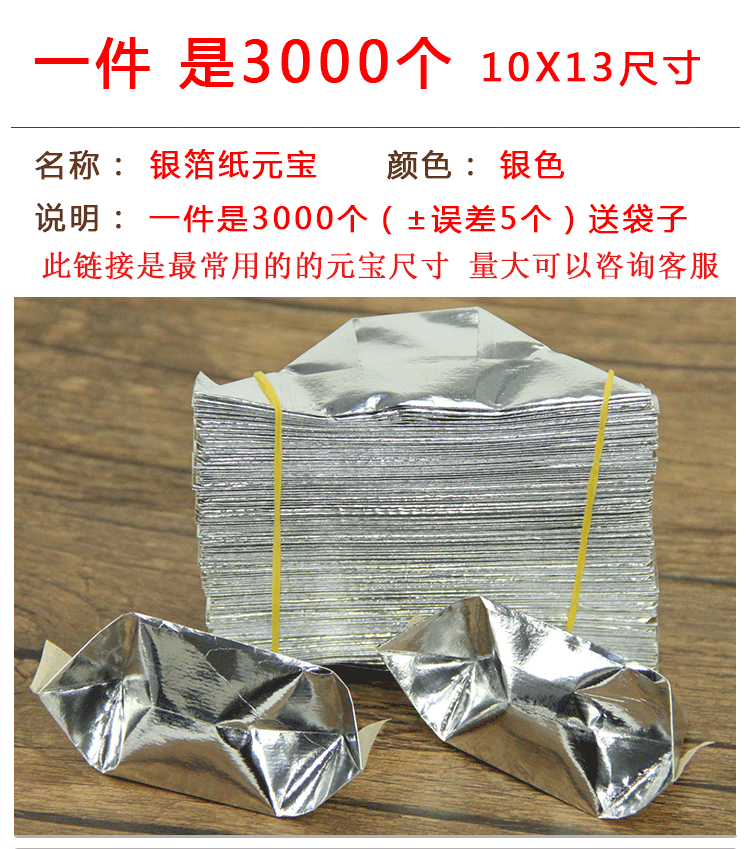 半成品银元宝纸金箔纸银色元宝纸烧纸祭祀用品冥纸纸钱3000包邮