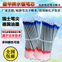 Shenghua brand Mercury Refill Silver refill leather writing special silver light pen Mercury core Fujian factory