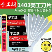 Hand no wool edge wall Bummy knife sheet small number 9mm sharp thickened wall paper adhesive film cut leather blade