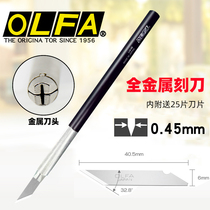 Japan imports OLFA full metal engraving knife LTD-09 pen knife model wood engraving knife hand carved with small knife
