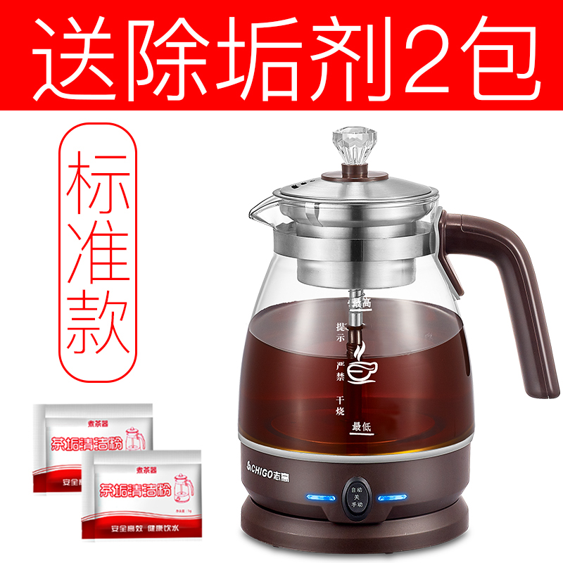 志高 Z506 家用全自动玻璃蒸汽煮茶器 电热水壶养生壶