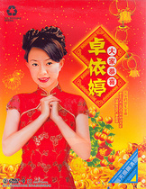 Zhuoyi Ting DVD Lunar New Year Happy New Year Happy song high-definition car load 2DVD disc home disc