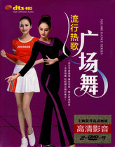 Popular Hot Song Square Dance DVD Middle Aged Fitness Playground home video 2DVD Optical disc