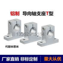 Aluminum guide shaft support T-type vertical bearing optical axis bracket support base fixing seat SMYH