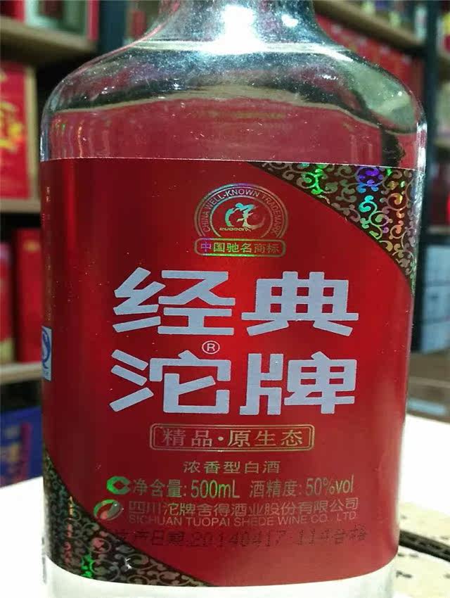 沱牌50度 2015年 浓香型 四川白酒 浓香型 500ml