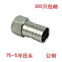 F-head metric 75-5 cold press type head cable TV distributor splitter connected to cold press head