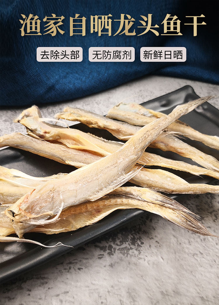 鱿老大 渔民自晒龙头鱼干去头豆腐鱼干九肚鱼龙头烤海鲜干货250克_采