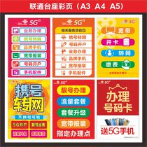 Unicoms new 5G pedestal color page new mobile phone custom 5G cardboard acrylic seat special double-sided printing photo paper