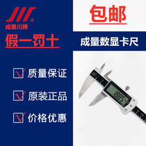 Chengqiu original CNC caliper 0-150-200 high-precision male imperial electronic Sichuan brand caliper measurement promotion