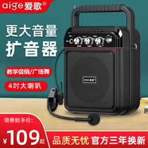 Love song wireless megaphone teacher class dedicated small bee swing stall sound called to sell horn square dance player